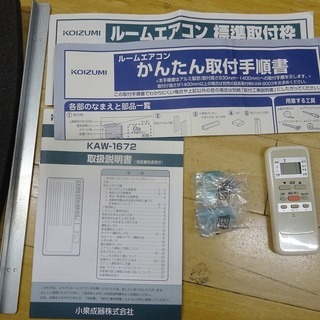 安心の6ヶ月保証付！2017年製【1.6kw 60Hz】KOIZUMI(コイズミ)窓枠エアコンです！