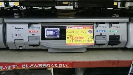 ガスコンロ(都市ガス)パロマ IC-800F-1L (高く買取るゾウ中間店)