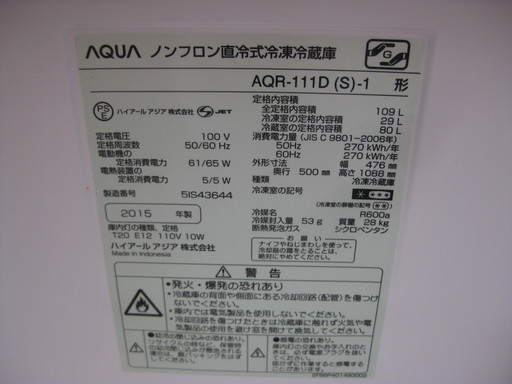 在庫処分セール！AQUA 2015年製 冷蔵庫 シルバー