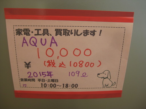 在庫処分セール！AQUA 2015年製 冷蔵庫 シルバー