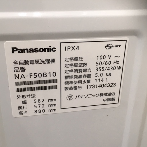 パナソニック 5ｋ 洗濯機 NA-F50B10 2017年 L034
