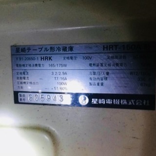 HOSHIZAKI ホシザキ 3ドア冷蔵コールドテーブル冷蔵庫 HRT-150A