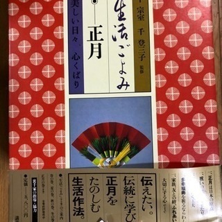 生活ごよみ、正月