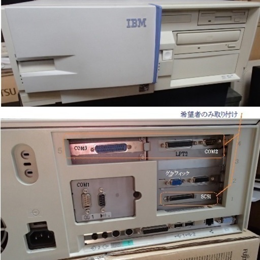 【中古完動】IBM  PC　ビンテージPC（整備済）NT/98