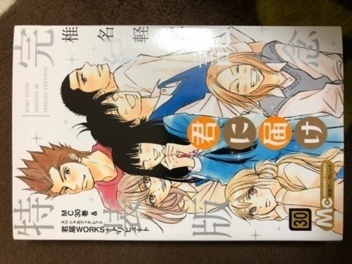 君に届け 全巻 特装版 和樹 椎田のマンガ コミック アニメの中古あげます 譲ります ジモティーで不用品の処分 君に届け 全巻 特装版 和樹 椎田のマンガ コミック アニメの中古あげます 譲ります ジモティーで不用品の処分
