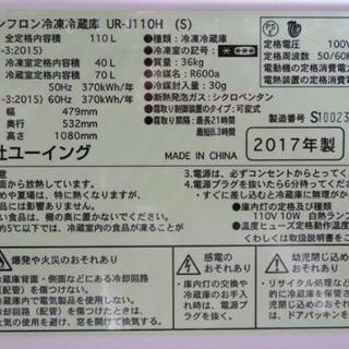 クリアランス ユーイング U-ing 冷凍冷蔵庫 UR-J110H(S) 2017年製