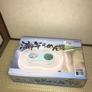 流しそうめん器