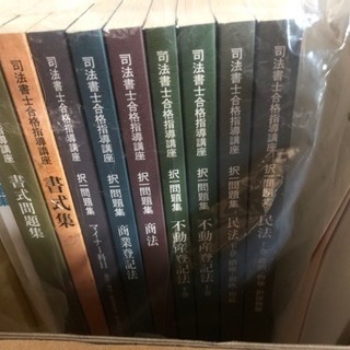 司法書士講座のセット