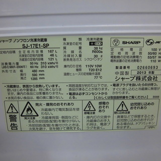 西野店 SHARP 2ドア冷凍冷蔵庫 13年製 167L SJ-17E1-SP