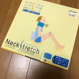 ネックストレッチ