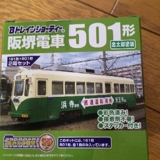 阪堺電車Bトレイン  新品未使用です！