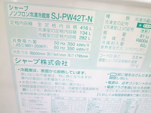 SHARP シャープ プラズマクラスター 冷蔵庫 416L どっちもドア SJ-PW42T-N 2011年製