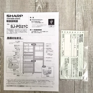 明日まで! SHARP冷蔵庫2017年製 未使用