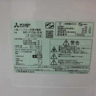 PayPay対応 2ドア冷蔵庫 三菱 17年製 146L MR-P15-B ブラック ミツビシ 札幌市西区西野