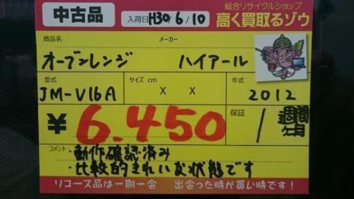 （値下げしました）ハイアール オーブンレンジ 2012年製 (高く買取るゾウ中間店)