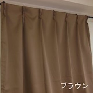 遮光カーテン (幅150cm x 丈200cm)