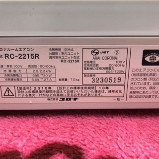 季節、空調家電 冷房専用コロナルームエアコン工事代込み