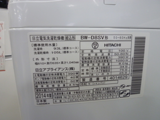 R HITACHI ビートウォッシュ たて型洗濯乾燥機（8.0kg） BW-D8SV 2014