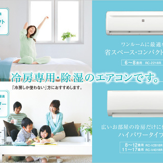 リサイクルショップのダイトーです。 札幌市内のお客様限定　設置見積もり無料。 新品エアコン　販売＆設置セール。5
