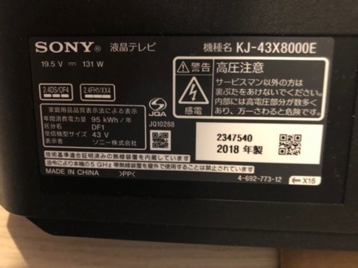 ソニー43型4K対応テレビ2018年製