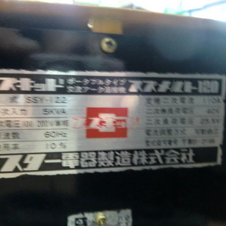 工具　スズキッド　交流アーク溶接機　SSY-12