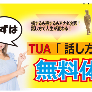 【新設】話し方教室「無料体験」