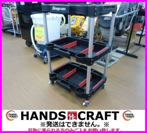 スナップオンツールカート ハンズクラフト下関店 新下関のその他の中古あげます 譲ります ジモティーで不用品の処分 スナップオンツールカート ハンズクラフト下関店 新下関のその他の中古あげます 譲ります ジモティーで不用品の処分
