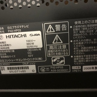 【中古】 HITACHI 日立 Wooo P42-HP03 プラズマテレビ 42V型 - 家電