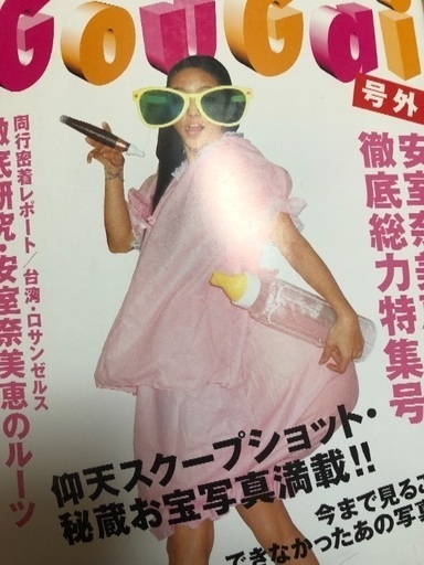 安室奈美恵 激レア パンフレット gougai