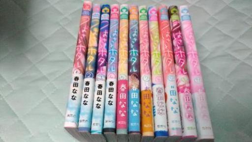 つばさとホタル全巻セット タケ 川口のマンガ コミック アニメの中古あげます 譲ります ジモティーで不用品の処分