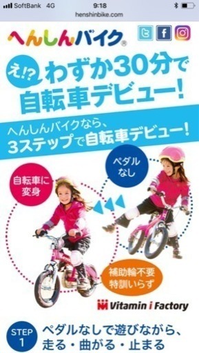 へんしんバイク【自転車デビュー前のお子様に】