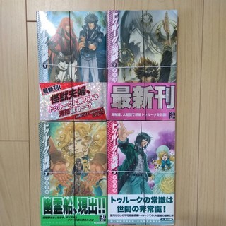 【裁断済】茅田 砂胡　トゥルークの海賊　4冊