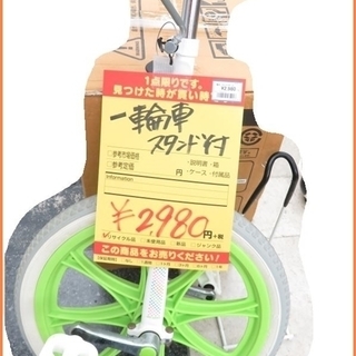 【引取限定】unicycle 一輪車 スタンド付【小倉南区葛原東】