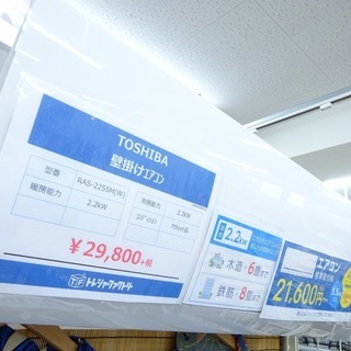 安心の6か月動作保証付き】TOSHIBAのエアコン
