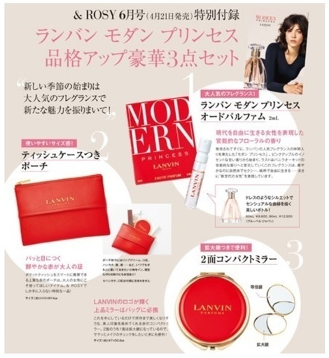 rosy雑誌付録ランバン モダン プリンセスの 品格アップ豪華3点セット マメルリハ 大山のその他の中古あげます 譲ります ジモティーで不用品の処分 rosy雑誌付録ランバン モダン プリンセスの 品格アップ豪華3点セット マメルリハ 大山のその他の中古あげます 譲ります ジモティーで不用品の処分