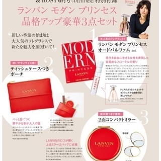 ＆ＲＯＳＹ　雑誌付録ランバン モダン プリンセスの「品格アップ豪...