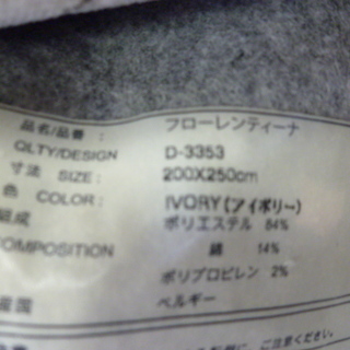 R 未使用品 フローレンティーナ 絨毯 ラグマット ベルギー製