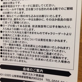 いい部屋ネットレディス 観戦チケット４枚