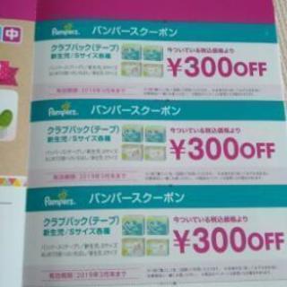 パンパースクーポンブックa コロナ 安倍川のベビー用品 おむつ トイレ用品 の中古あげます 譲ります ジモティーで不用品の処分