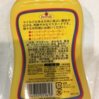 Forrelli イエローマスタード