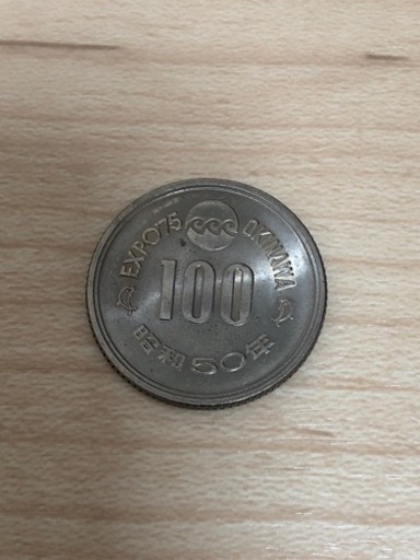 沖縄 Expo 75 Okinawa 100円 記念硬貨 古銭 チロル 港のその他の中古あげます 譲ります ジモティーで不用品の処分