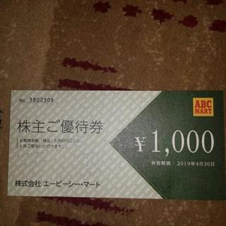 ABCマート　株主優待　1000円分