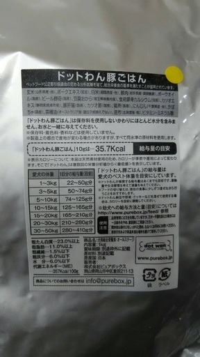 ドットわん 国産 無添加ドッグフード