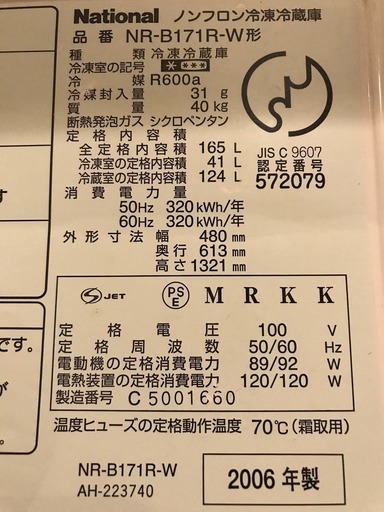 安心のナショナル製(パナソニック)です☆ 2ドア 冷蔵庫 NR-B171R WILL ...