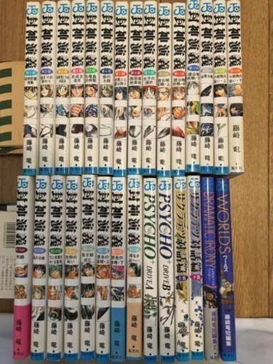 封神演義全巻 A 藤崎竜 Hiro 明石の本 Cd Dvdの中古あげます 譲ります ジモティーで不用品の処分 封神演義全巻 A 藤崎竜 Hiro 明石の本 Cd Dvdの中古あげます 譲ります ジモティーで不用品の処分