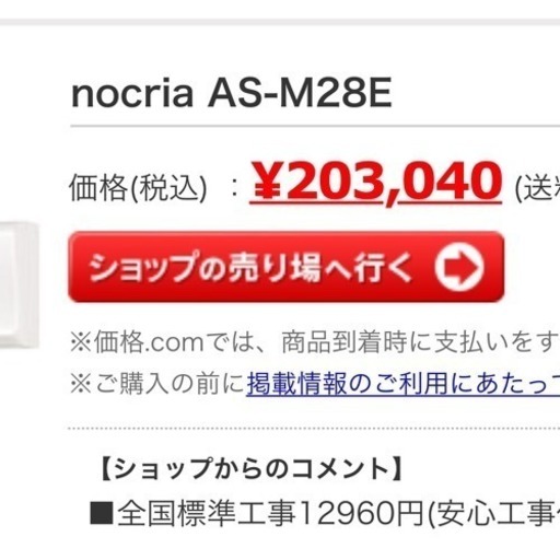 美品‼️1️⃣5️⃣年製ノクリア,1️⃣2️⃣帖クラス,標準取付工事付き‼️保証1年間付き‼️