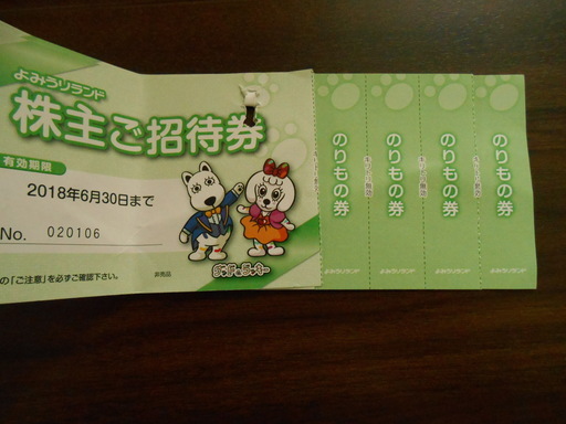 よみうりランド入園 ゴンドラ チケット 乗り物券 今月いっぱい くまプー 京王よみうりランド のテーマパーク 遊園地の中古あげます 譲ります ジモティーで不用品の処分