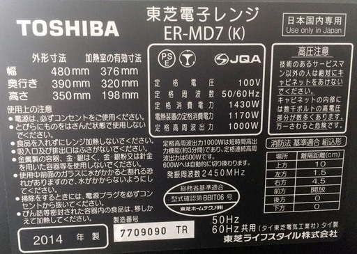 中古☆TOSHIBA オーブンレンジ 石窯ドーム ER-MD7