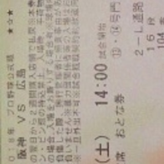 ６月２３日【ペア連番】甲子園阪神広島戦三塁アルプス指定席