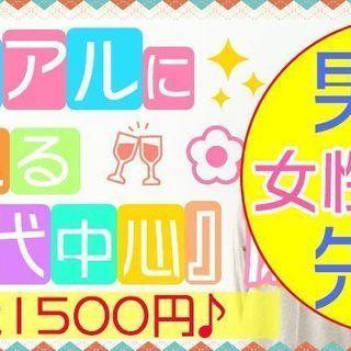 6月17日(日) 『上野』 【女性】理想のちょっと歳の差【女性:...